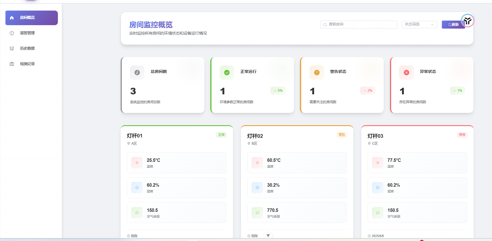 智能灯杆系统截图